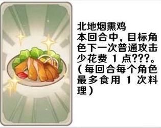 原神七圣召唤料理卡效果有什么？七圣召唤料理卡效果大全分享