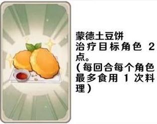 原神七圣召唤料理卡效果有什么？七圣召唤料理卡效果大全分享