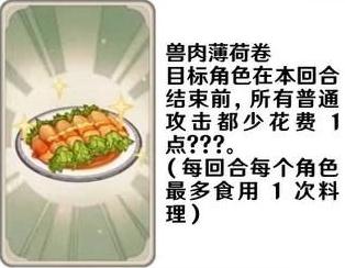 原神七圣召唤料理卡效果有什么？七圣召唤料理卡效果大全分享