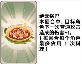 原神七圣召唤料理卡效果有什么？七圣召唤料理卡效果大全分享