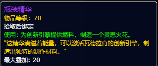 魔兽世界灵思火花任务怎么做 10.0灵思火花任务完成攻略