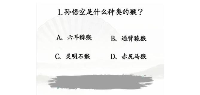 《汉字找茬王》第136关通关方法