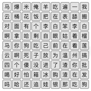 《汉字找茬王》第135关通关方法