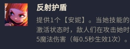 金铲铲之战s8爱心安妮怎么玩 阵容玩法思路