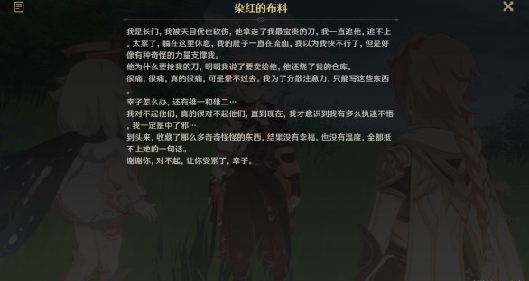 《原神》乱相识真面任务图文流程