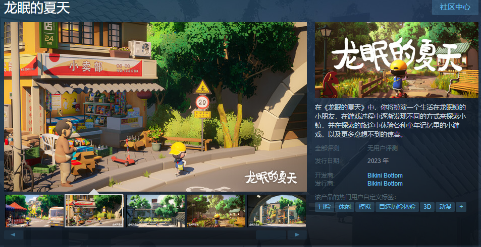 《龙眠的夏天》Steam页面上线  明年发售