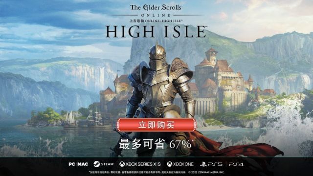 《上古卷轴OL》开启Steam年终史低折扣  标准版仅需24.9元