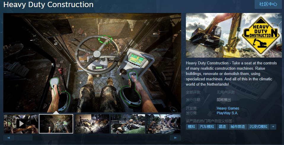 模拟建造游戏《重型建筑工》Steam页面上线  支持简中