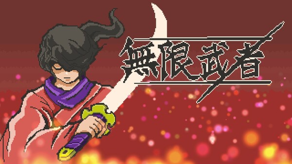 回合动作肉鸽游戏《无限武者》上线Steam  明年发售