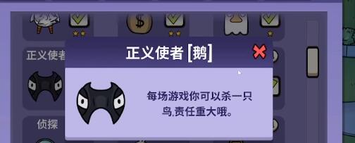 《鹅鸭杀》正义使者玩法攻略介绍