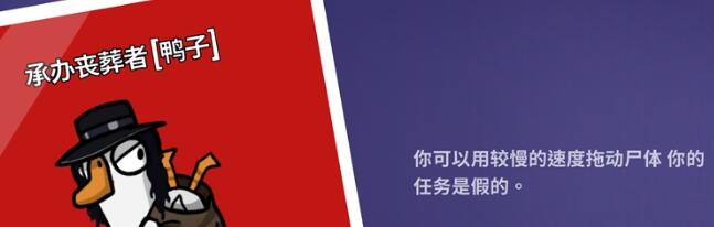 《鹅鸭杀》丧礼承办者玩法攻略介绍