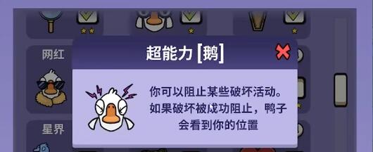 《鹅鸭杀》超能力玩法攻略介绍