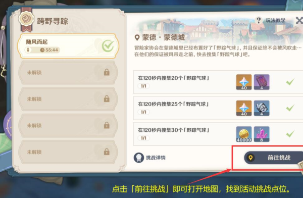 原神跨野寻踪怎么触发 开启条件及任务流程攻略
