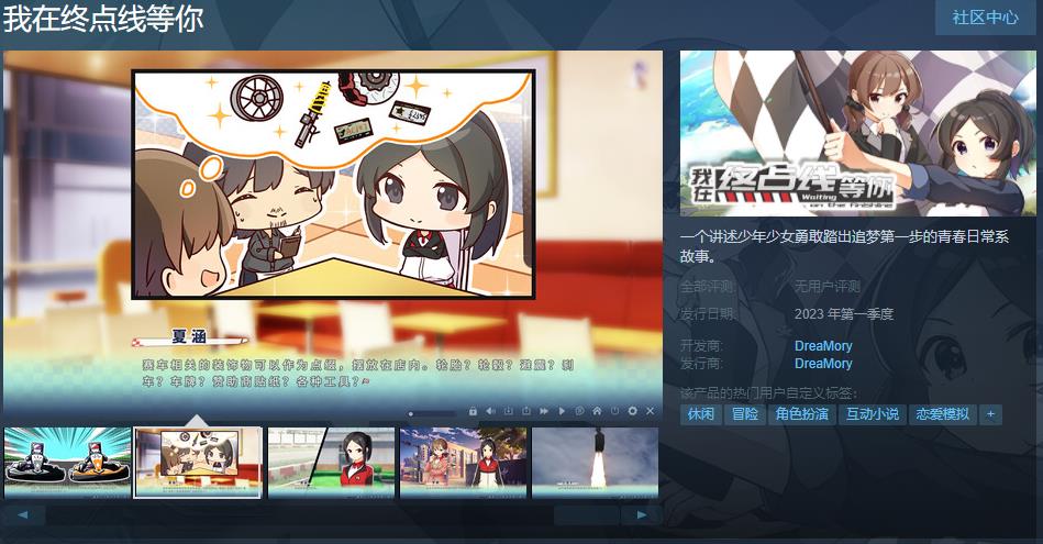 国产AVG《我在终点线等你》steam页面上线  试玩Demo现已上线