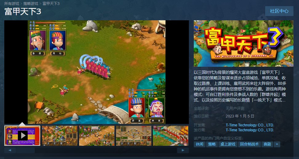 大富翁游戏《富甲天下3》上架Steam  国区定价49元