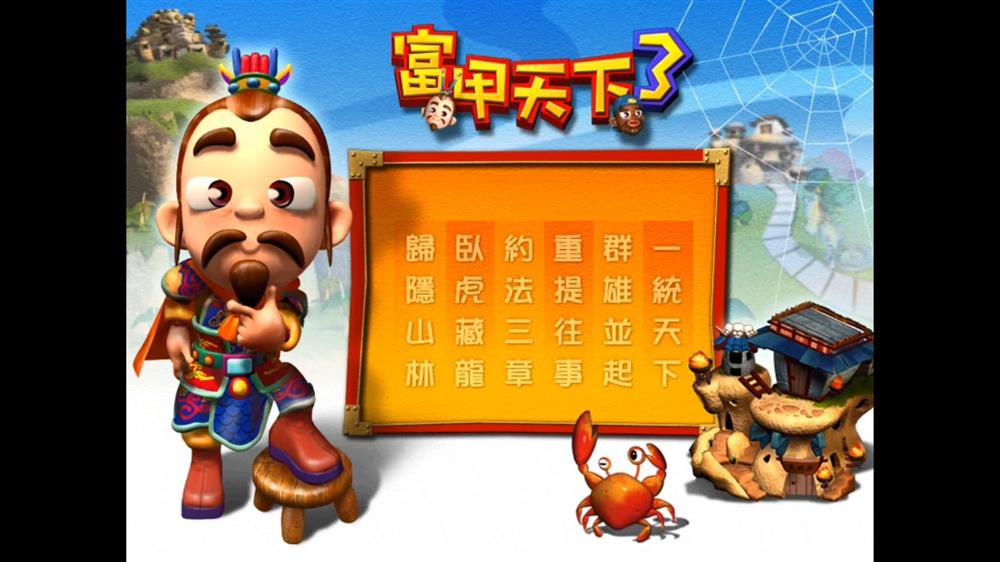 大富翁游戏《富甲天下3》上架Steam  国区定价49元