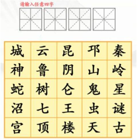 《汉字找茬王》第143关通关方法