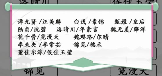 《汉字找茬王》第145关通关方法