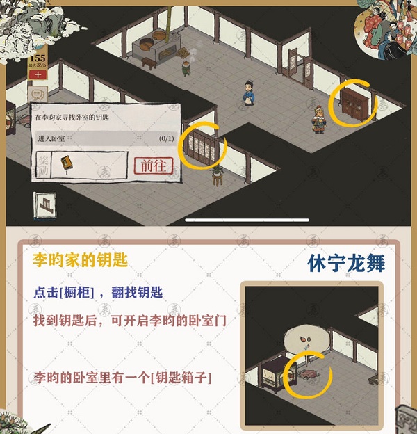 《江南百景图》徽州府探险休宁龙舞怎么过