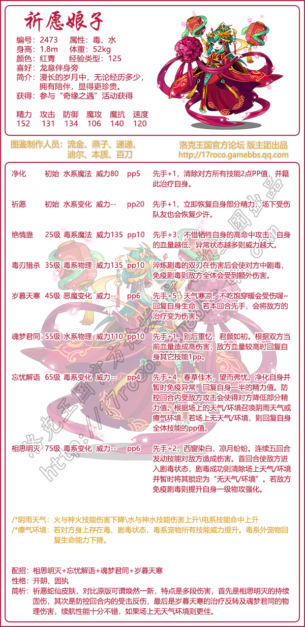 洛克王国祈愿娘子推荐性格