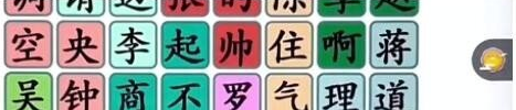 《汉字找茬王》第181关通关方法