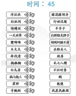 《汉字找茬王》第180关通关方法