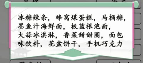 《汉字找茬王》第179关通关方法