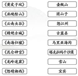 《汉字找茬王》第183关通关方法