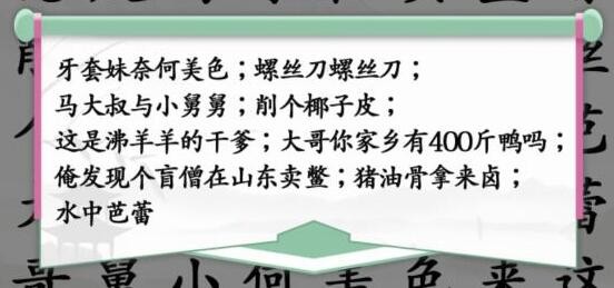 《汉字找茬王》第191关通关方法