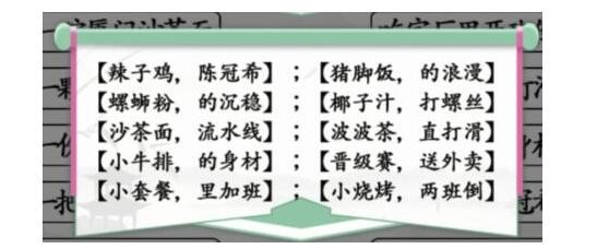 《汉字找茬王》第198关通关方法