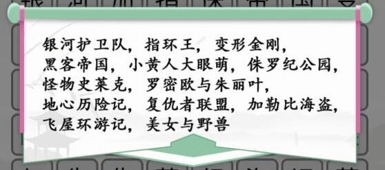 《汉字找茬王》第196关通关方法