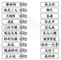 《汉字找茬王》第165关通关方法