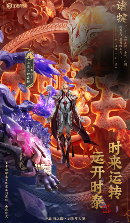 《王者荣耀》李信兔年限定山海炽霜斩皮肤上线时间