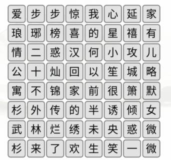 《汉字找茬王》第220关通关方法