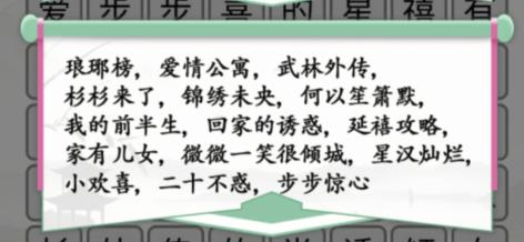 《汉字找茬王》第220关通关方法