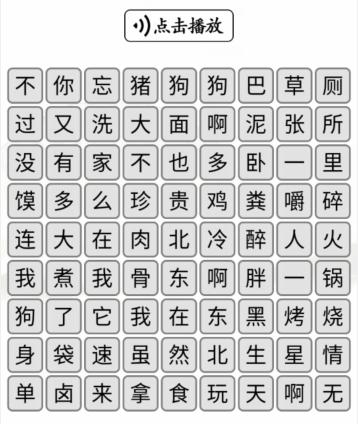 《汉字找茬王》第223关通关方法