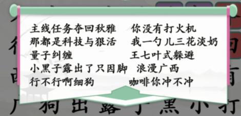 《汉字找茬王》第228关通关方法