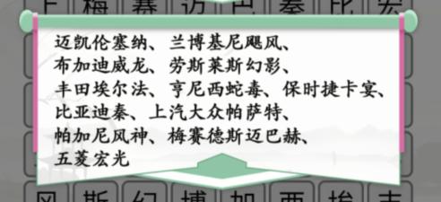 《汉字找茬王》第229关通关方法