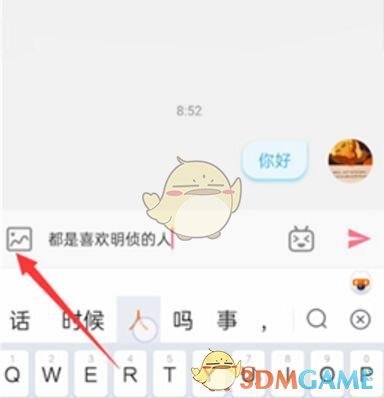 《哔哩哔哩》私信能发图片吗安全吗