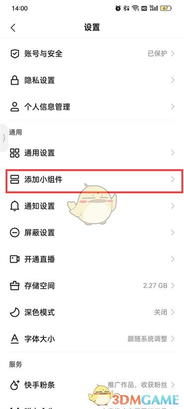 《快手极速版》桌面组件怎么设置的