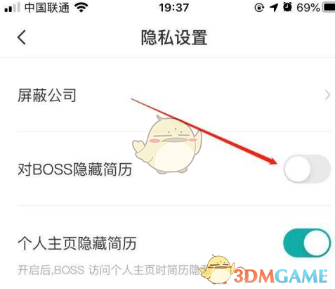 《boss直聘》怎么公开隐藏简历信息呢