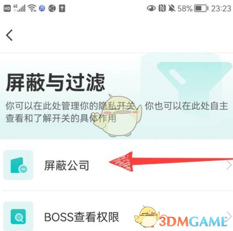 《boss直聘》怎么屏蔽在职公司的人