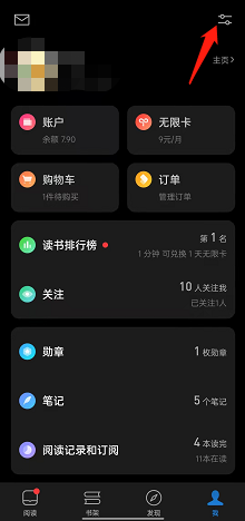 《微信读书》怎么授权公众号阅读