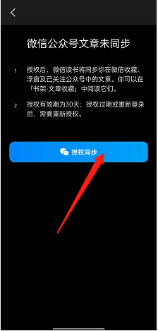 《微信读书》怎么授权公众号阅读