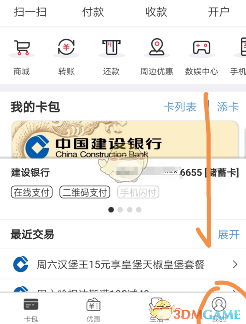 《云闪付》怎么添加家庭成员信息