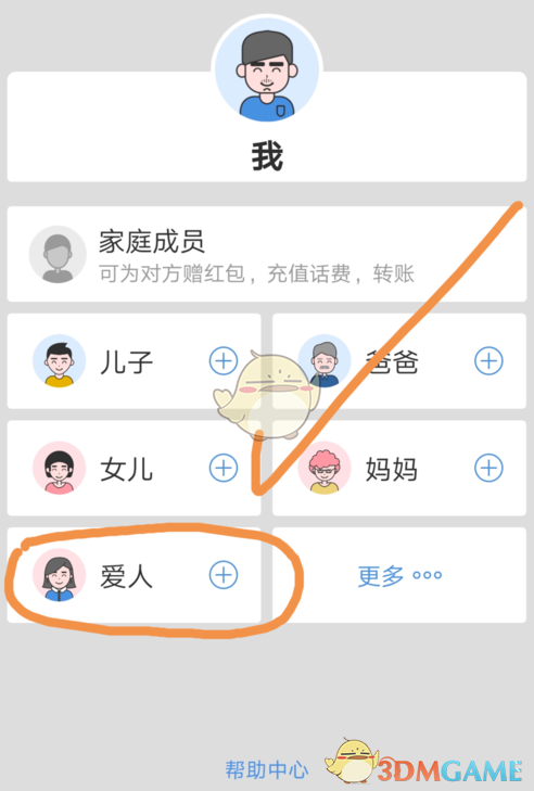 《云闪付》怎么添加家庭成员信息