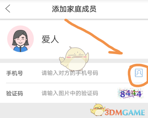 《云闪付》怎么添加家庭成员信息