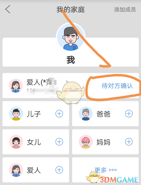 《云闪付》怎么添加家庭成员信息