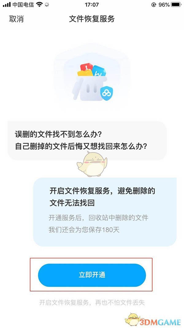 百度网盘如何恢复删除文件