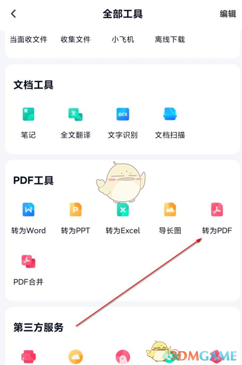 百度网盘文件怎么转pdf